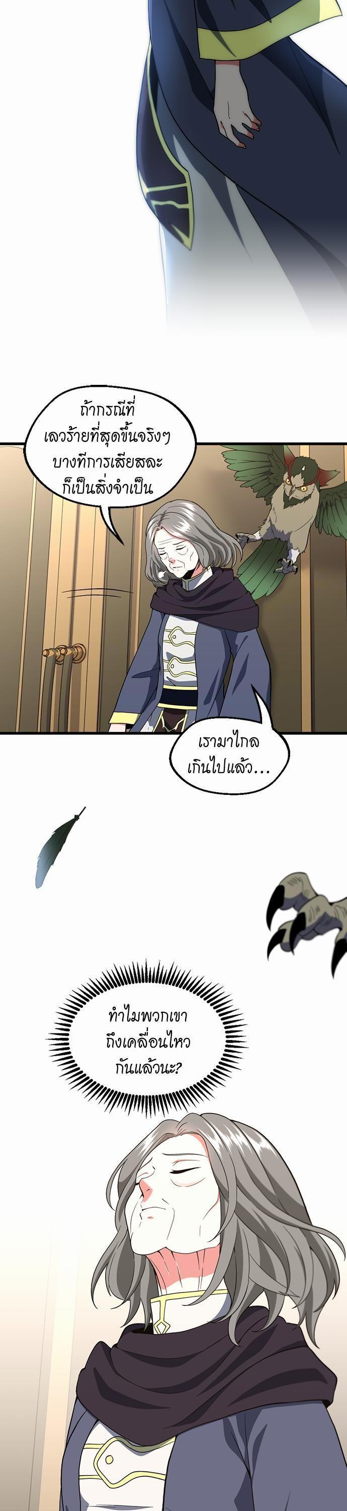 The Beginning After the End ตอนที่ 108 17