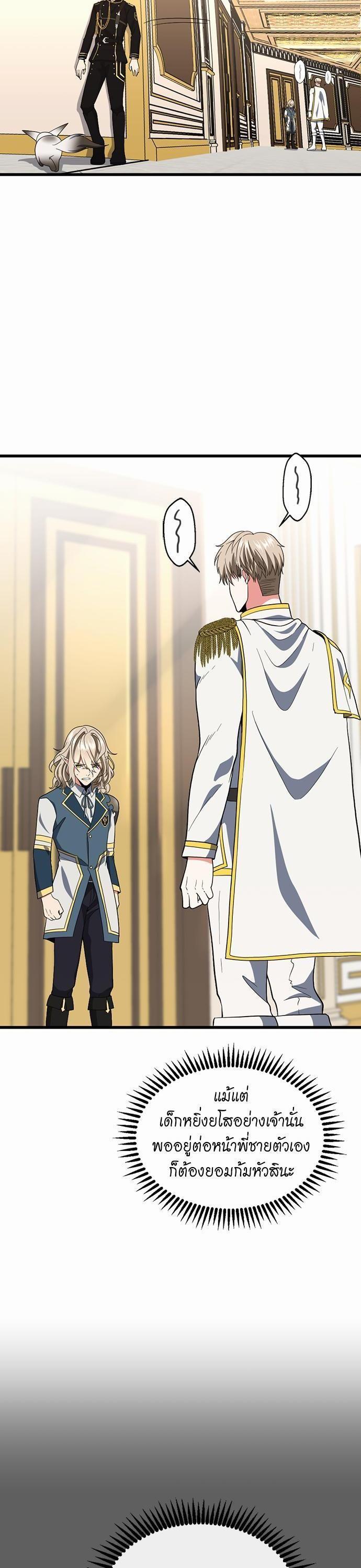 The Beginning After the End ตอนที่ 108 20