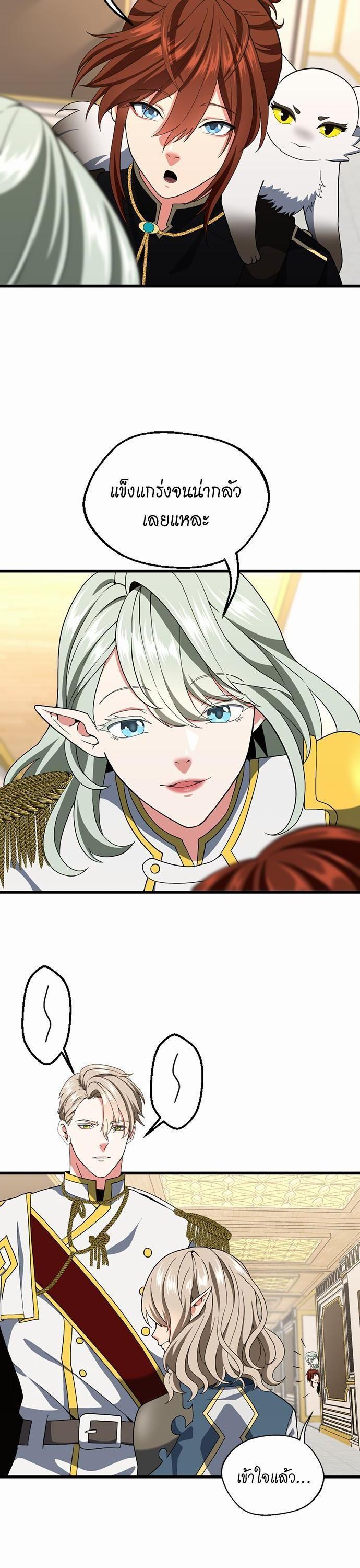 The Beginning After the End ตอนที่ 108 26