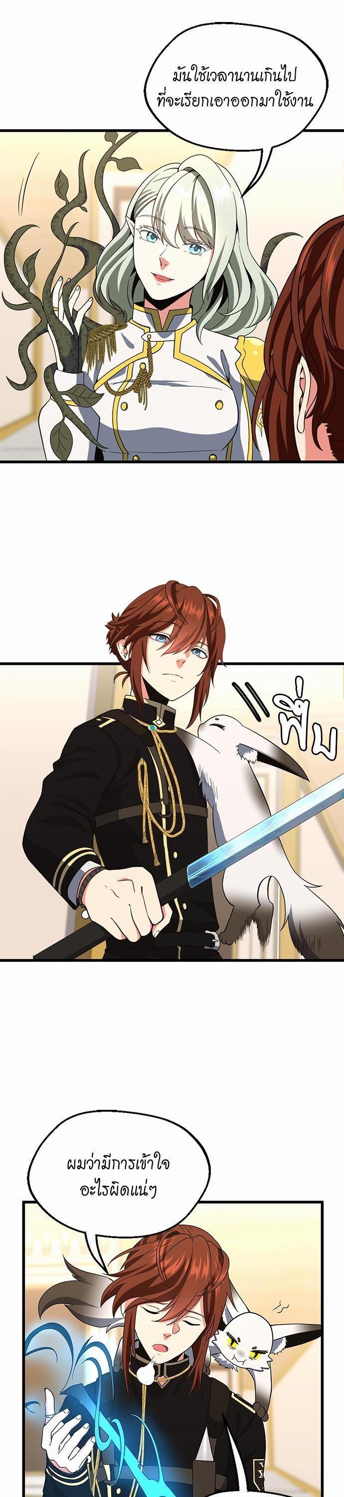 The Beginning After the End ตอนที่ 108 24