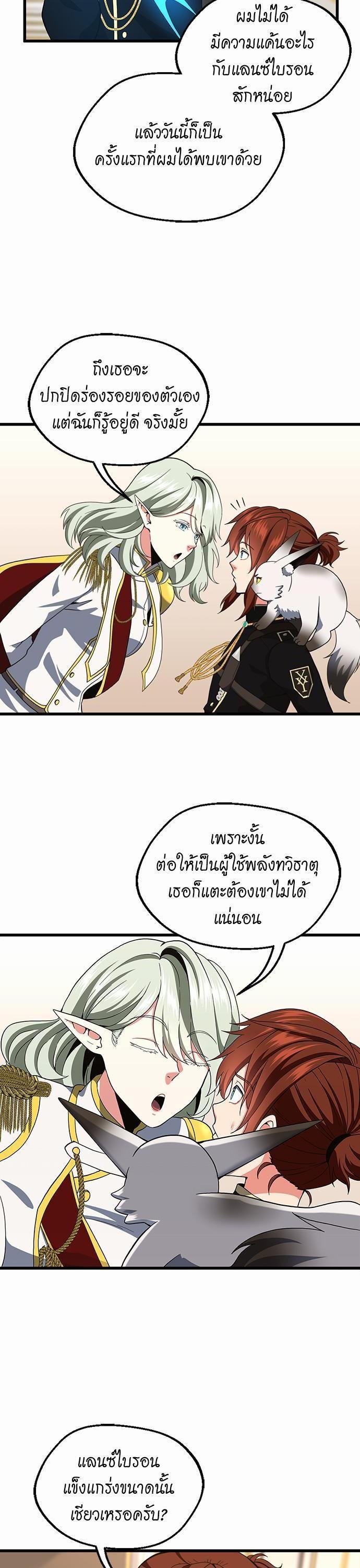 The Beginning After the End ตอนที่ 108 25