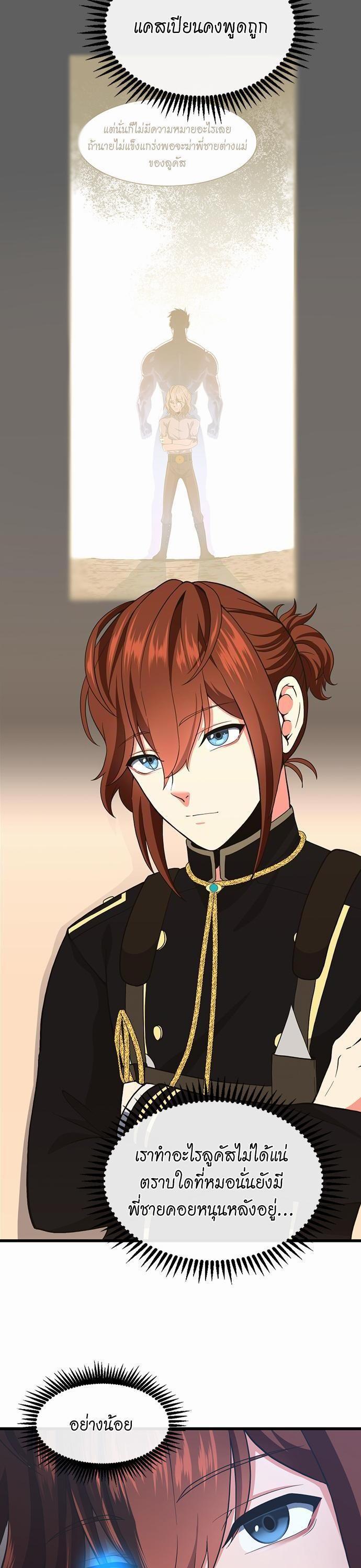 The Beginning After the End ตอนที่ 108 21