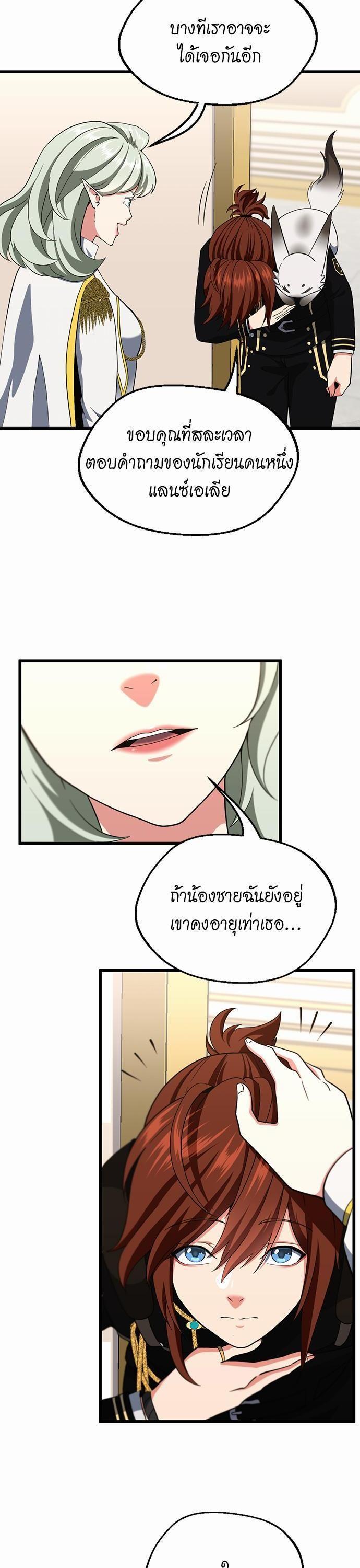 The Beginning After the End ตอนที่ 108 30