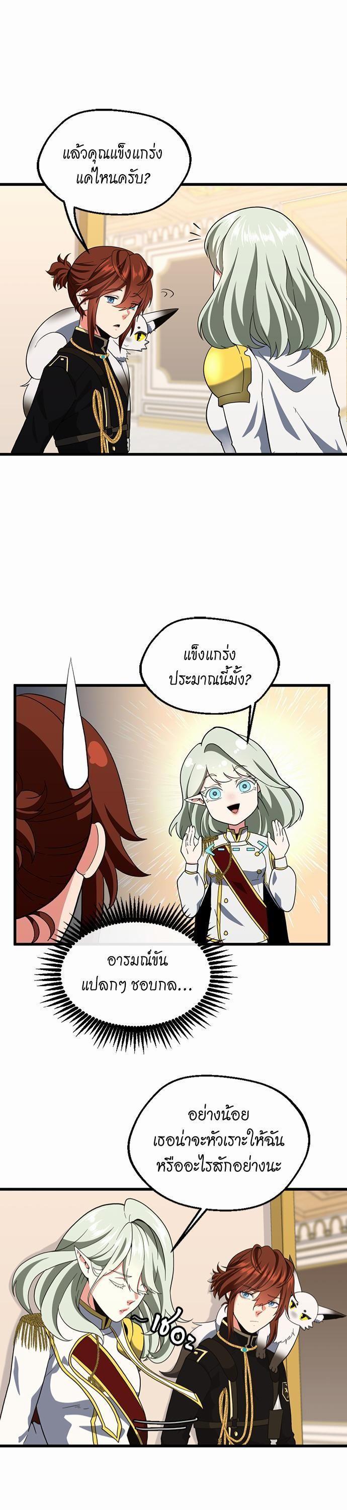 The Beginning After the End ตอนที่ 108 27