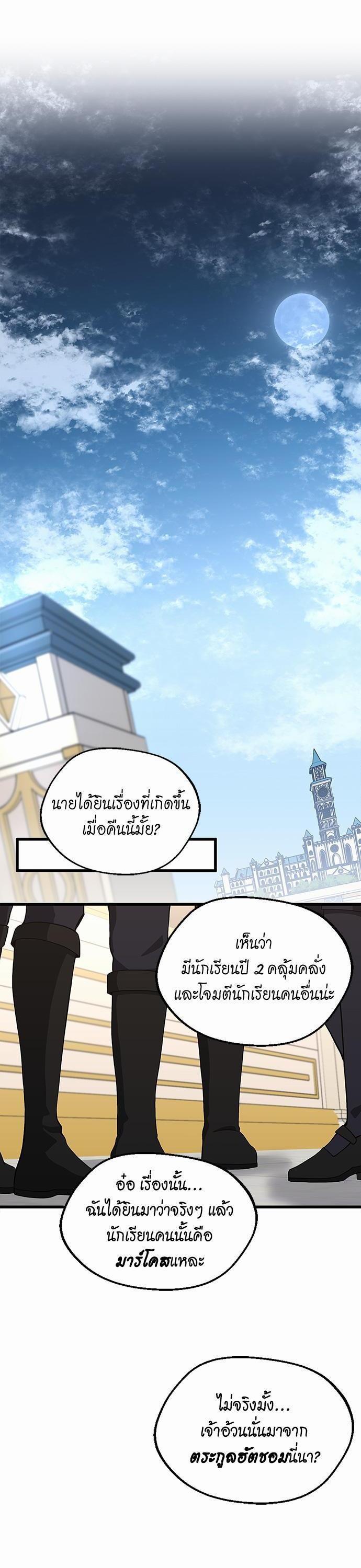 The Beginning After the End ตอนที่ 108 32