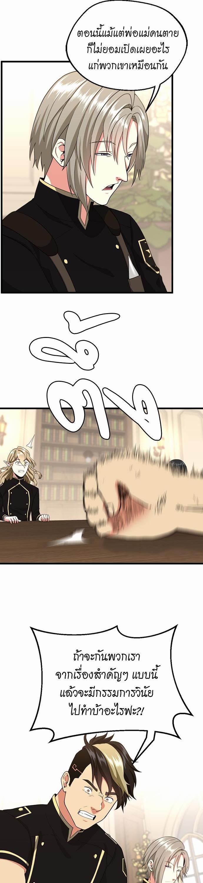 The Beginning After the End ตอนที่ 109 4