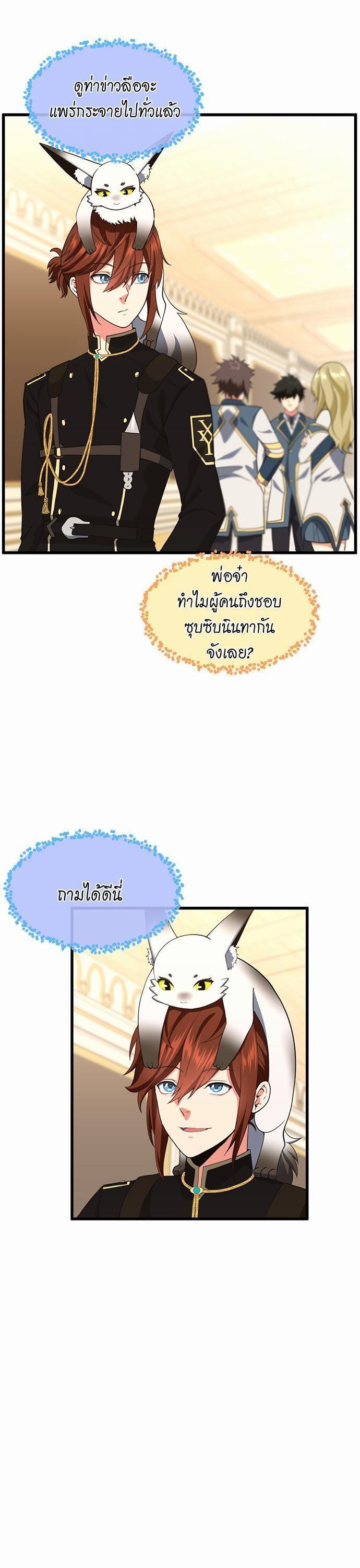 The Beginning After the End ตอนที่ 108 33