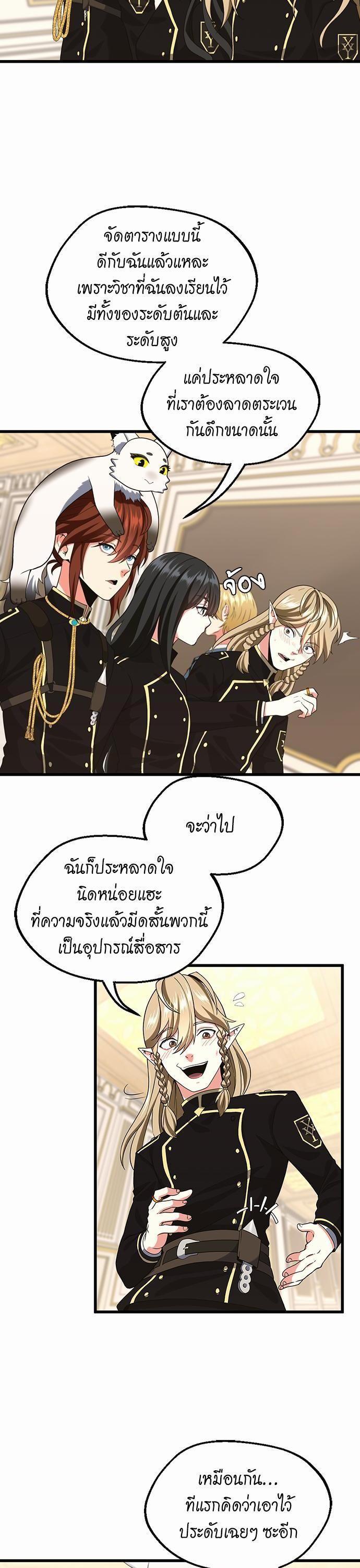 The Beginning After the End ตอนที่ 109 7