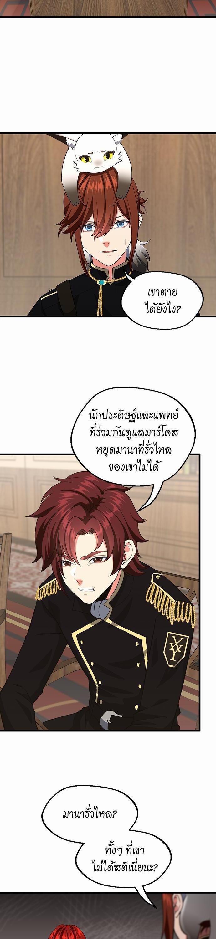 The Beginning After the End ตอนที่ 109 2