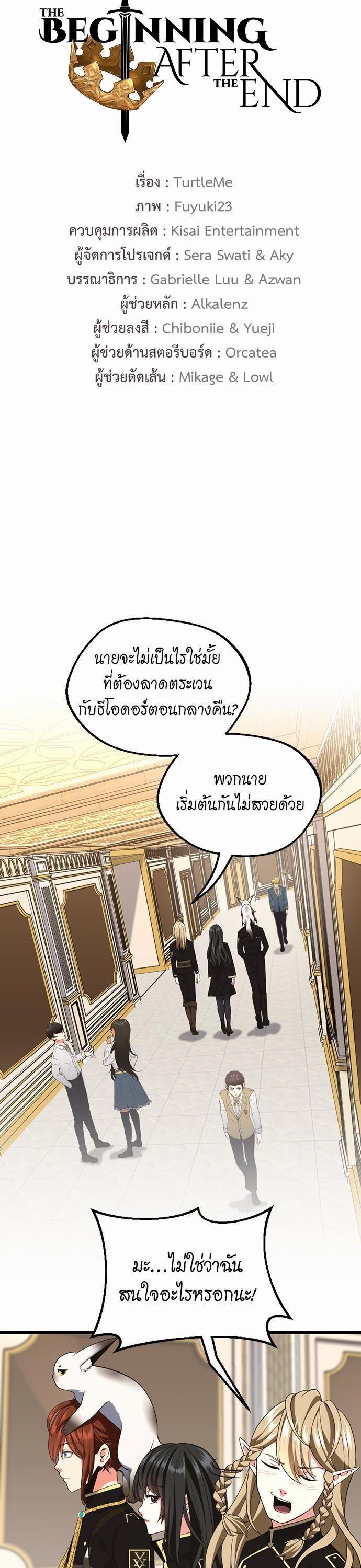 The Beginning After the End ตอนที่ 109 6