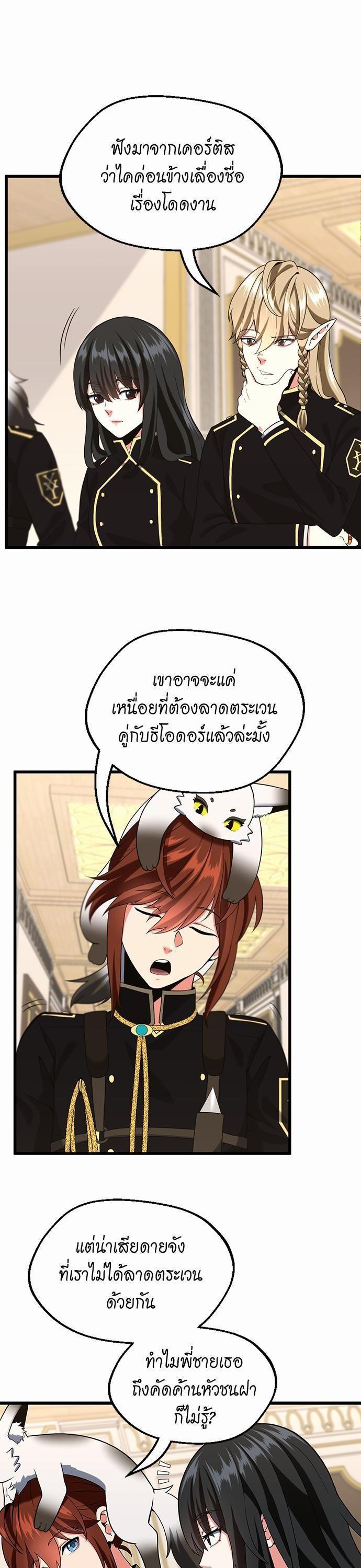 The Beginning After the End ตอนที่ 109 9
