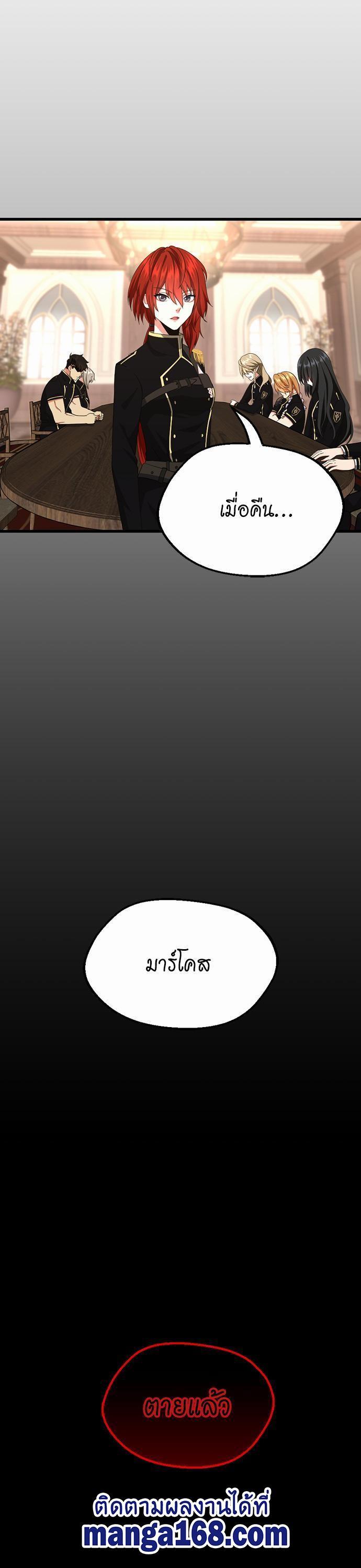 The Beginning After the End ตอนที่ 108 35