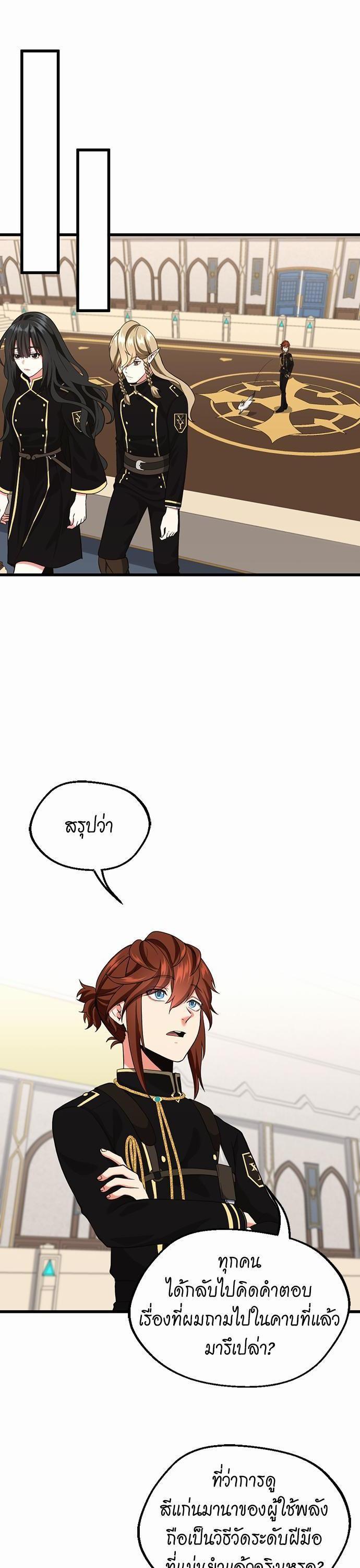 The Beginning After the End ตอนที่ 109 12