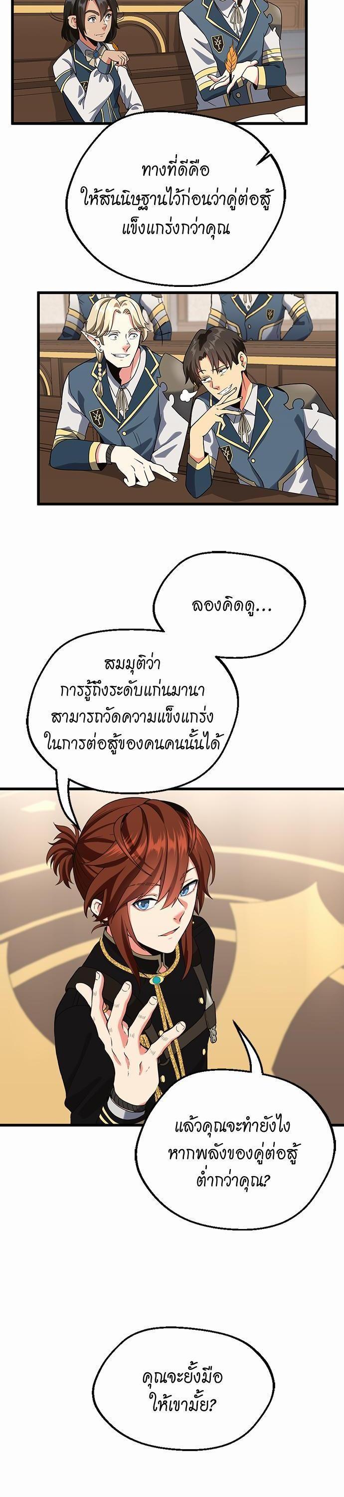 The Beginning After the End ตอนที่ 109 18