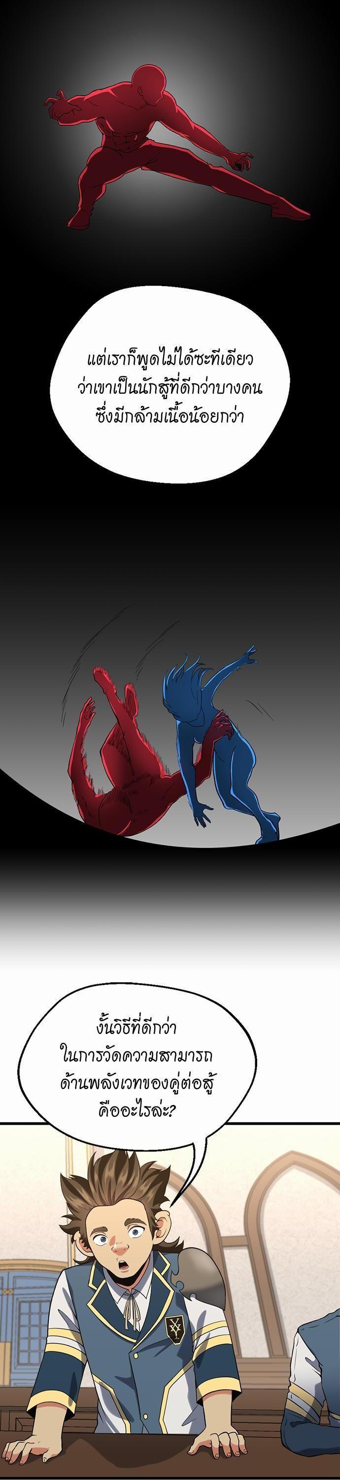 The Beginning After the End ตอนที่ 109 16