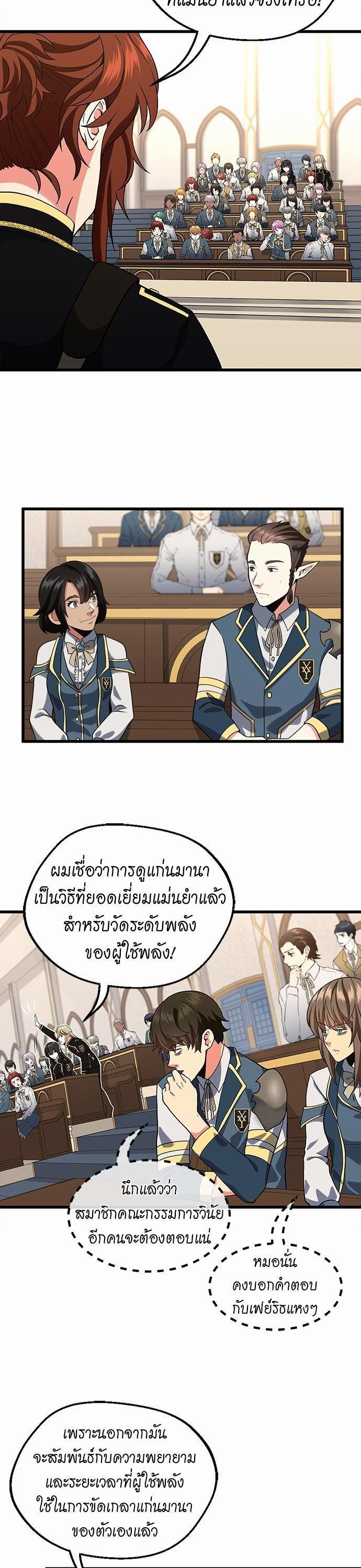 The Beginning After the End ตอนที่ 109 13