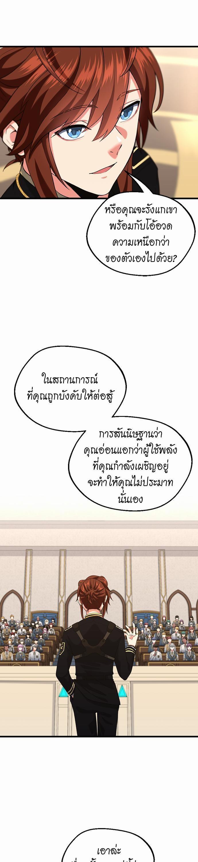 The Beginning After the End ตอนที่ 109 19