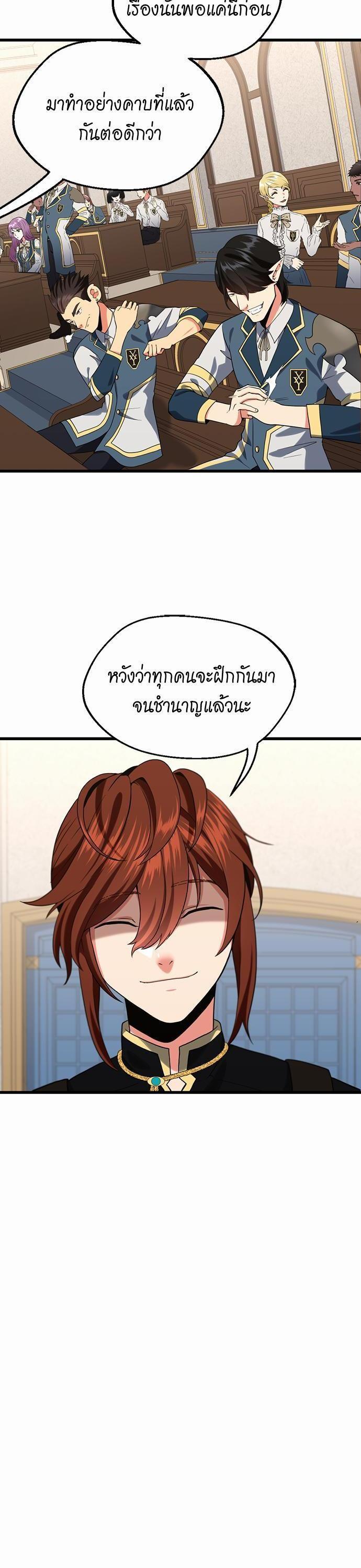 The Beginning After the End ตอนที่ 109 20