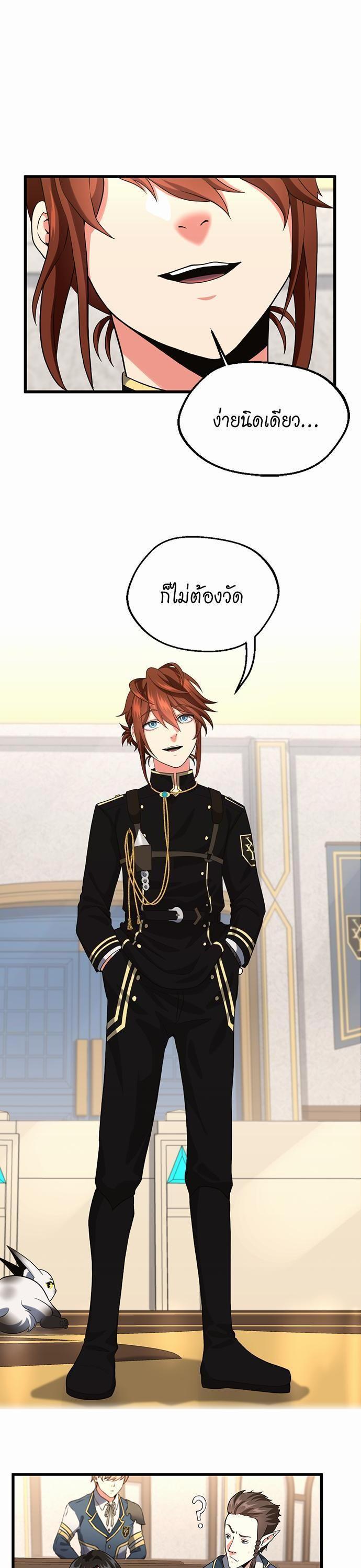 The Beginning After the End ตอนที่ 109 17