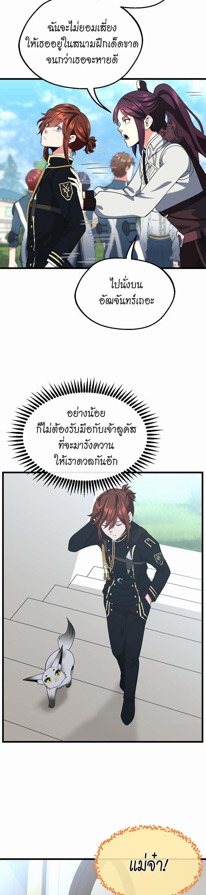 The Beginning After the End ตอนที่ 109 23