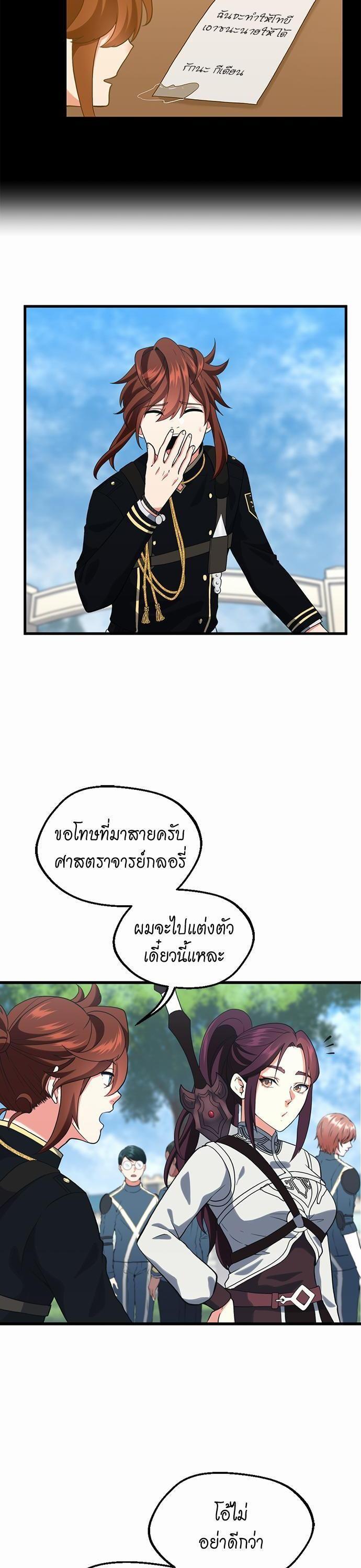 The Beginning After the End ตอนที่ 109 22