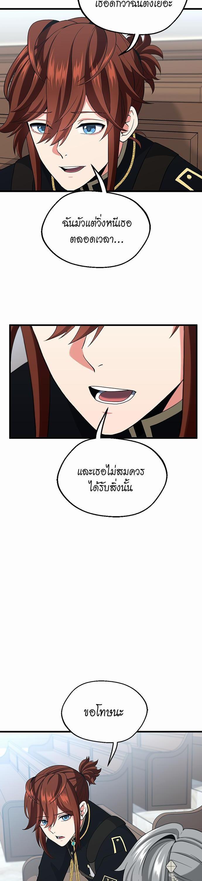 The Beginning After the End ตอนที่ 109 30