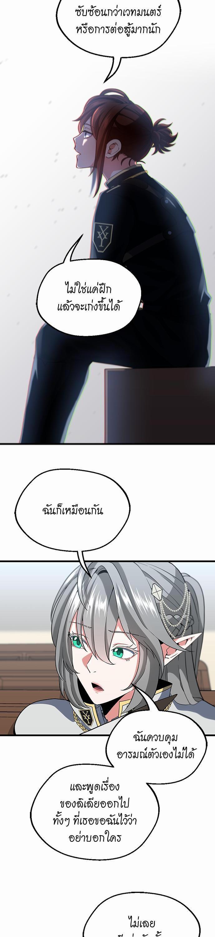 The Beginning After the End ตอนที่ 109 29