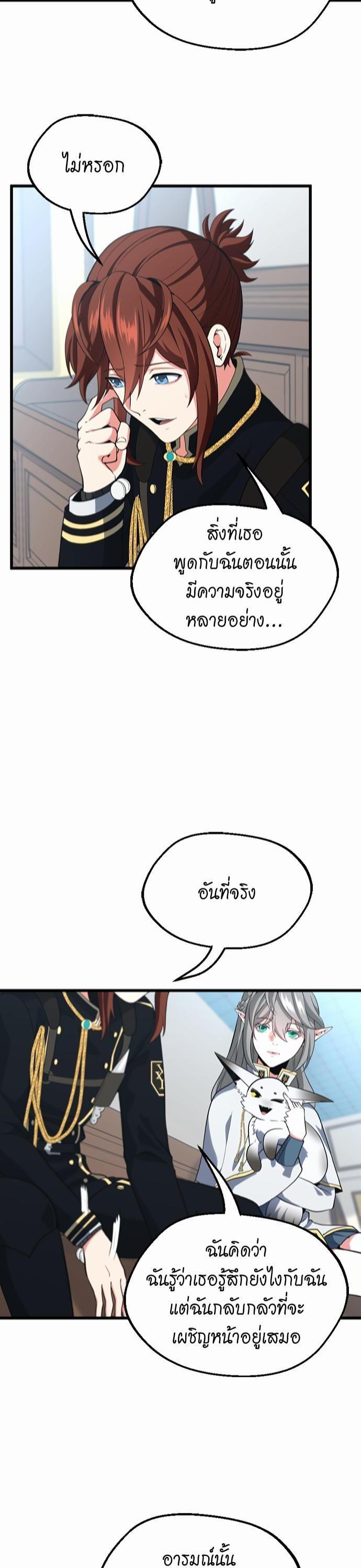 The Beginning After the End ตอนที่ 109 28