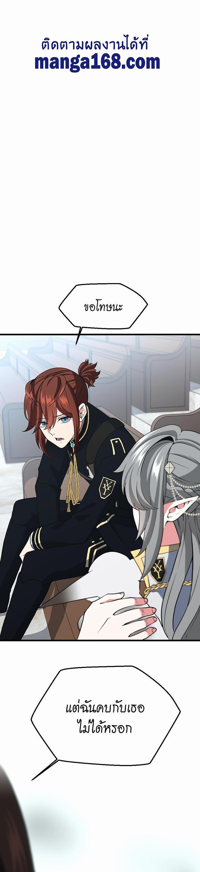 The Beginning After the End ตอนที่ 110 1