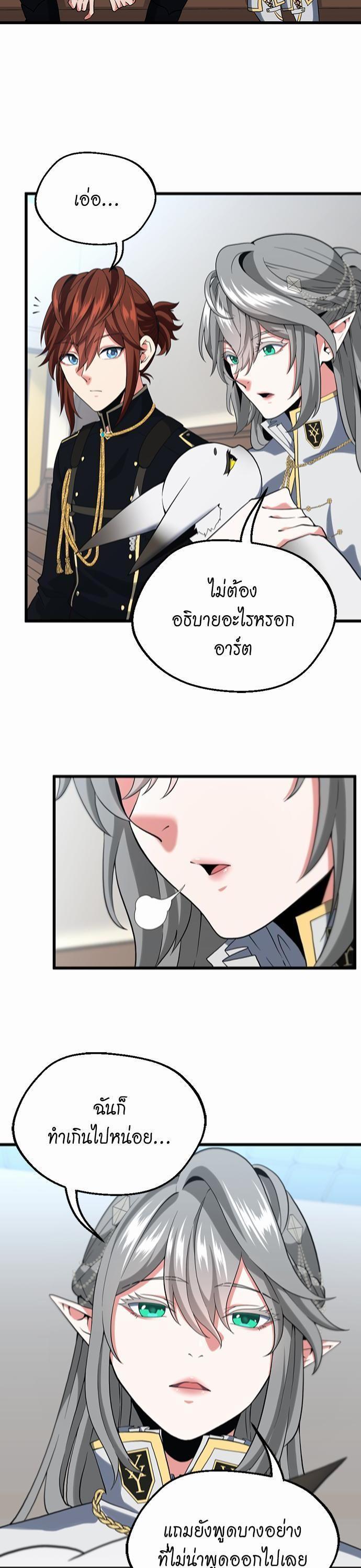 The Beginning After the End ตอนที่ 109 27