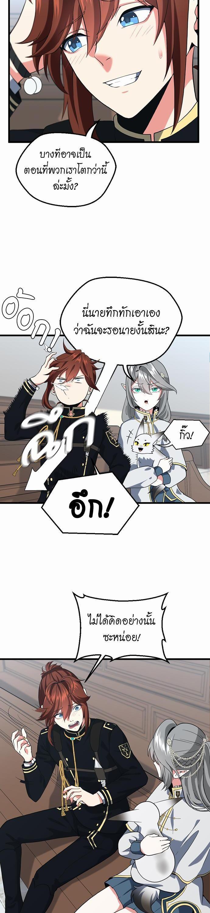 The Beginning After the End ตอนที่ 110 4