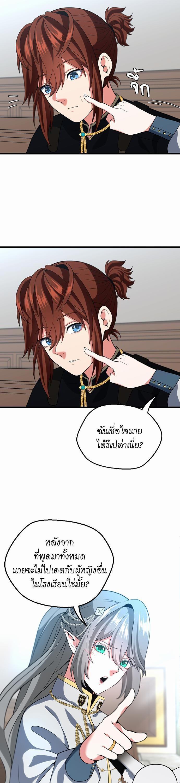 The Beginning After the End ตอนที่ 110 7