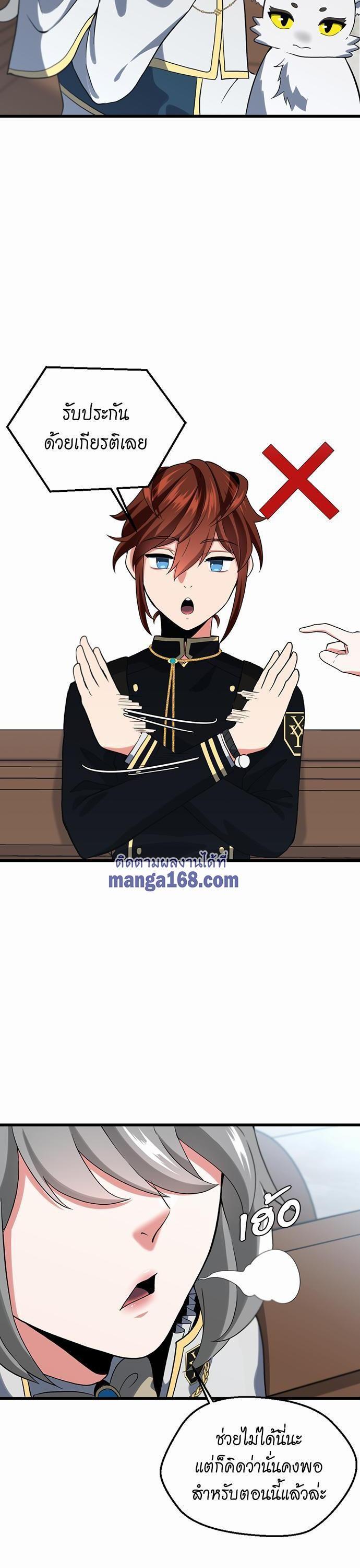 The Beginning After the End ตอนที่ 110 8