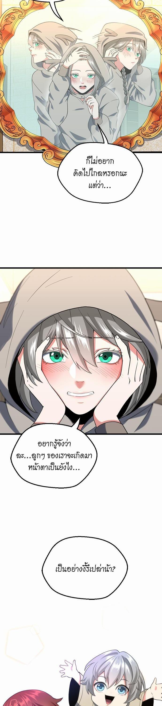 The Beginning After the End ตอนที่ 110 18