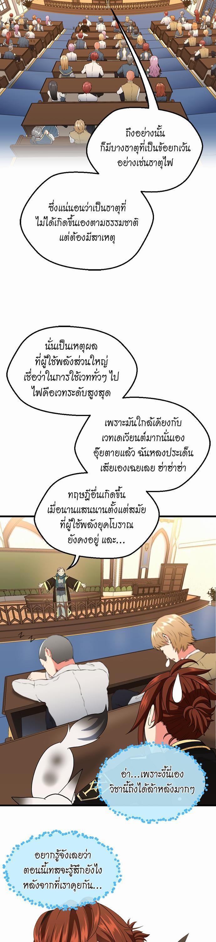 The Beginning After the End ตอนที่ 110 15