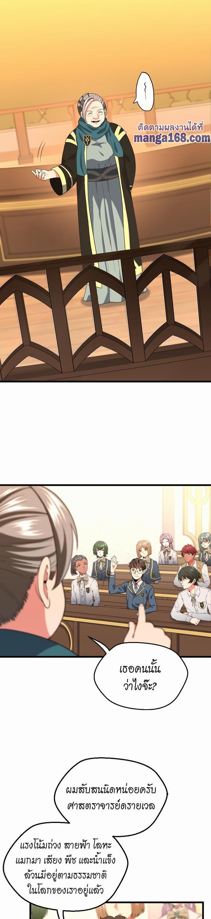 The Beginning After the End ตอนที่ 110 13