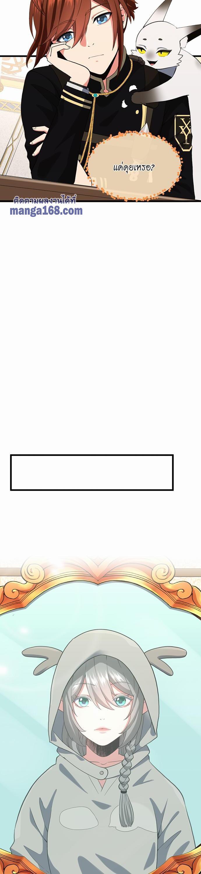 The Beginning After the End ตอนที่ 110 16