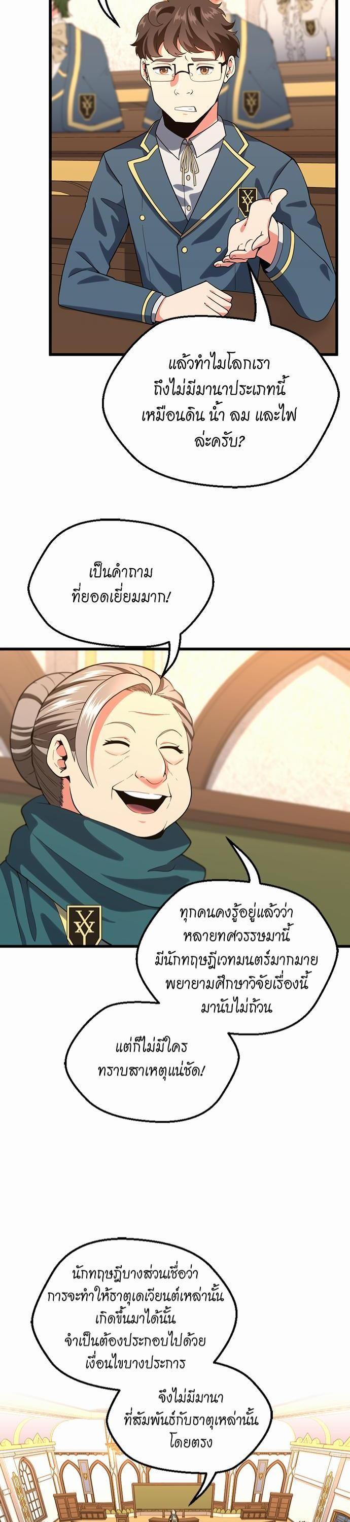 The Beginning After the End ตอนที่ 110 14