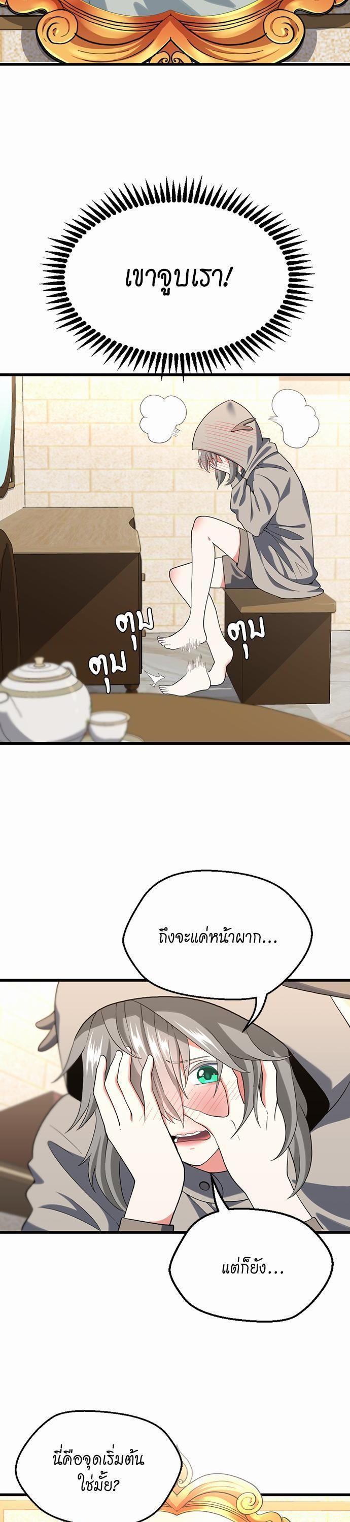 The Beginning After the End ตอนที่ 110 17