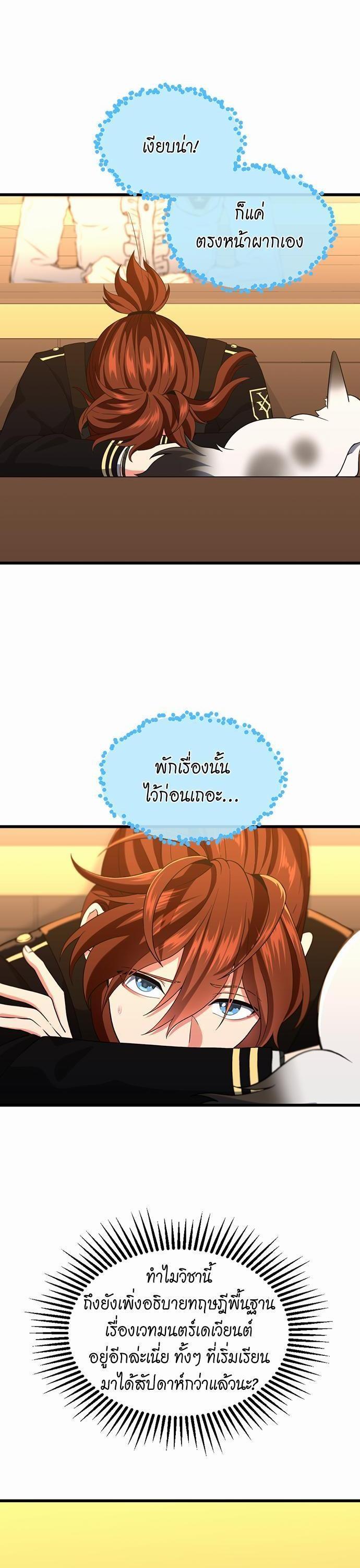 The Beginning After the End ตอนที่ 110 12