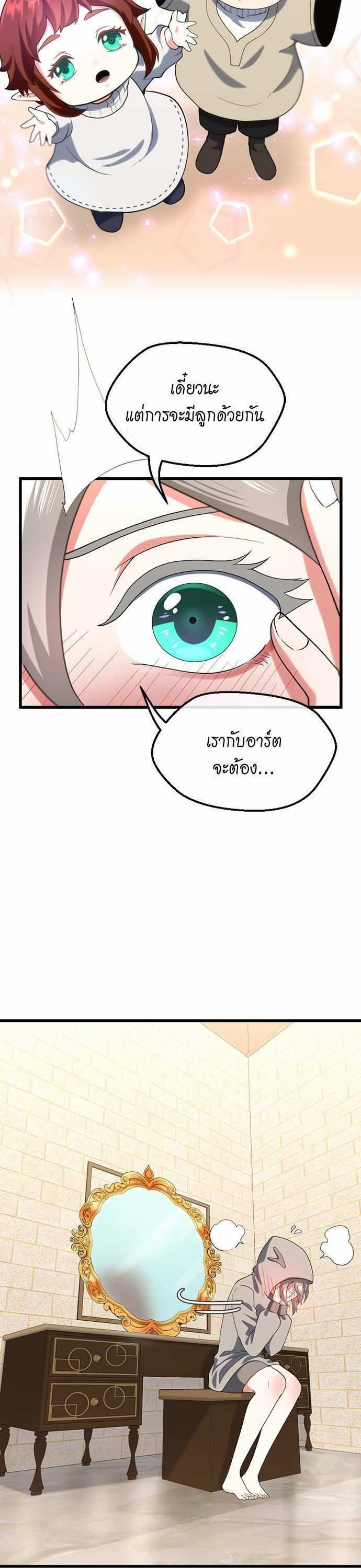 The Beginning After the End ตอนที่ 110 19