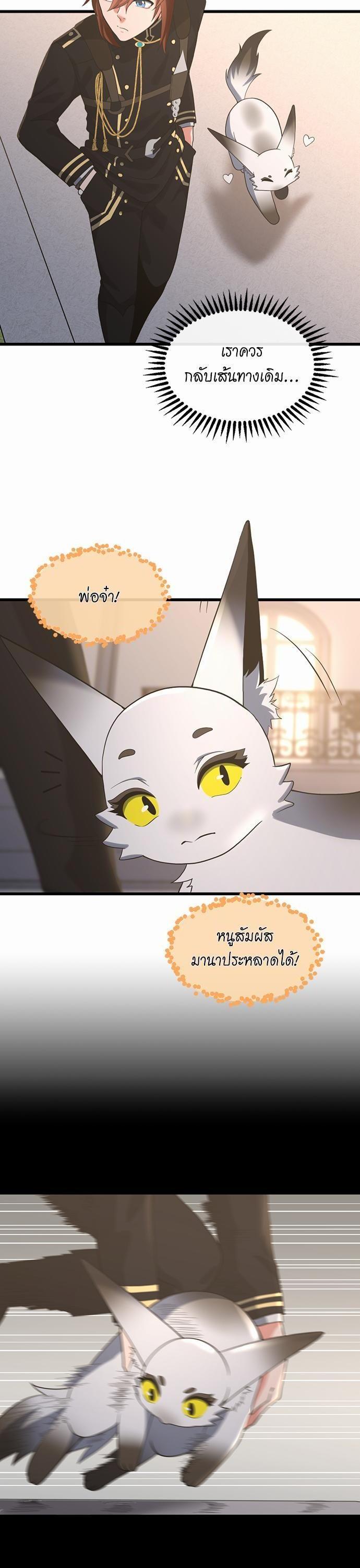 The Beginning After the End ตอนที่ 110 29