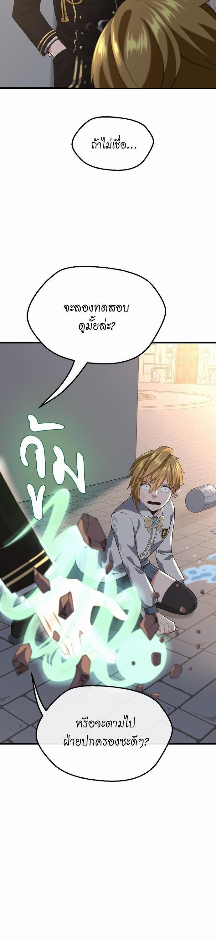 The Beginning After the End ตอนที่ 110 25