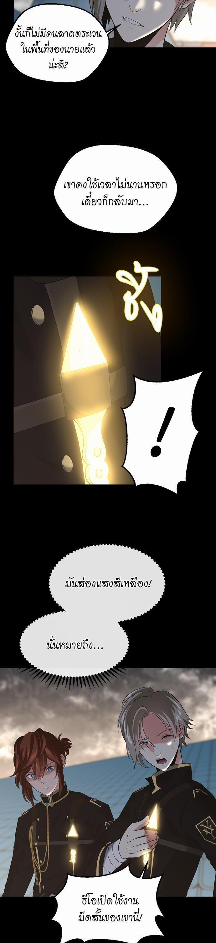 The Beginning After the End ตอนที่ 110 38