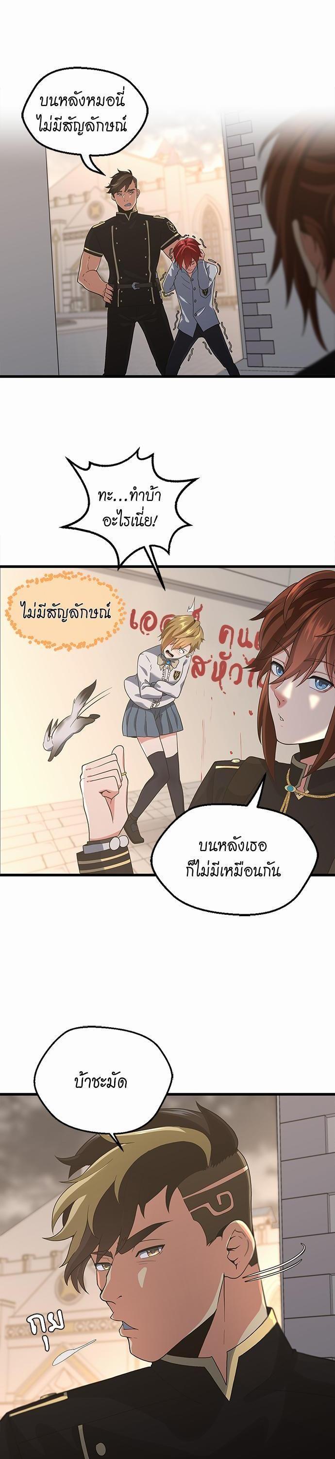 The Beginning After the End ตอนที่ 110 26