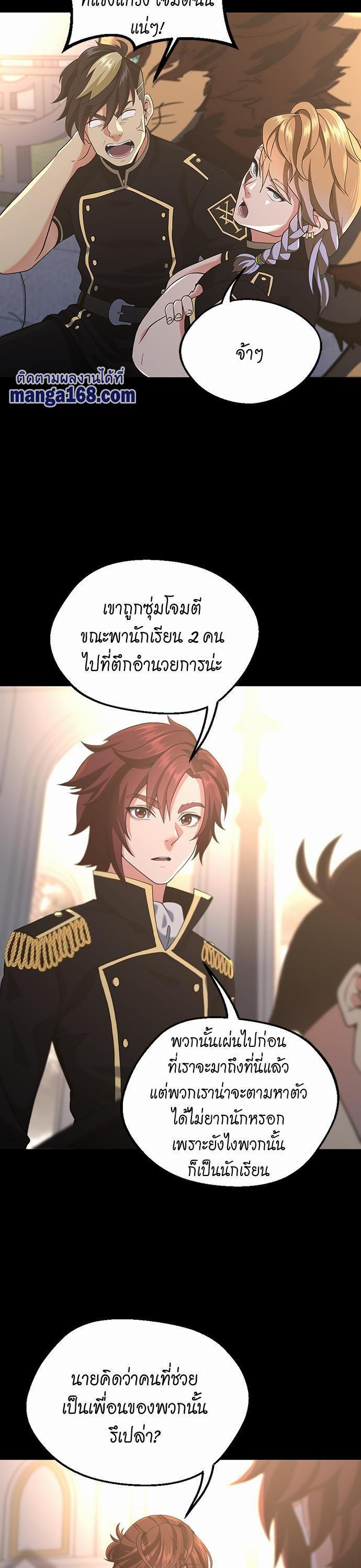 The Beginning After the End ตอนที่ 111 3
