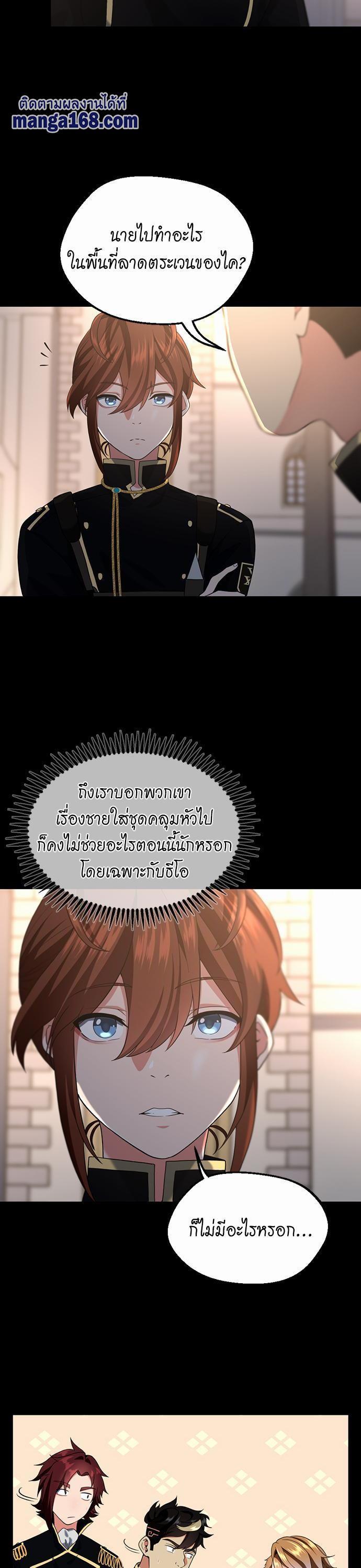 The Beginning After the End ตอนที่ 111 7