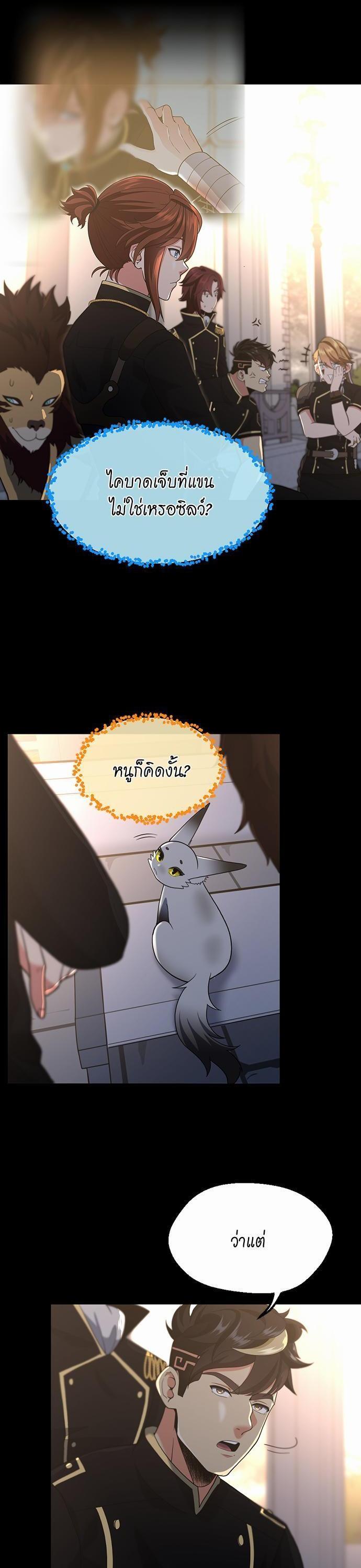 The Beginning After the End ตอนที่ 111 6