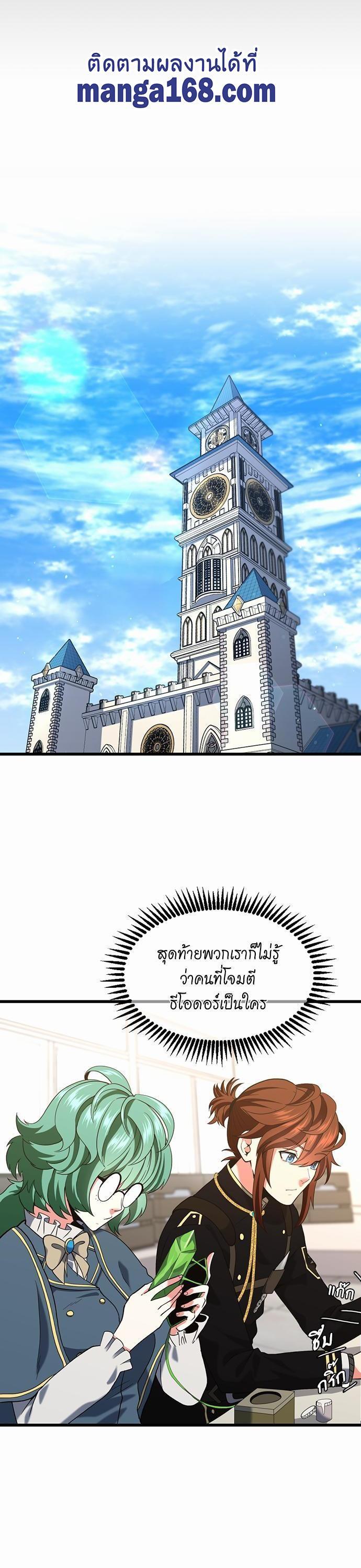 The Beginning After the End ตอนที่ 111 10