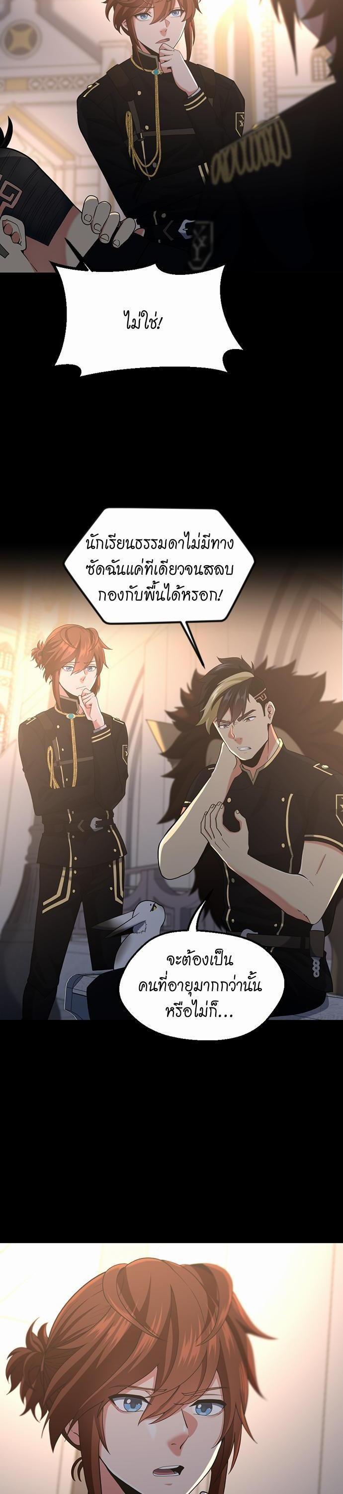 The Beginning After the End ตอนที่ 111 4